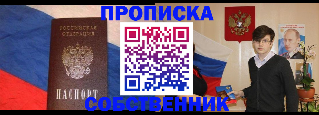 законная регистрация в квартире в Морозовске