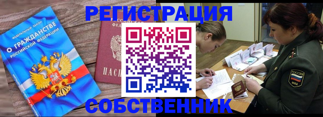 прописка от собственника в Морозовске