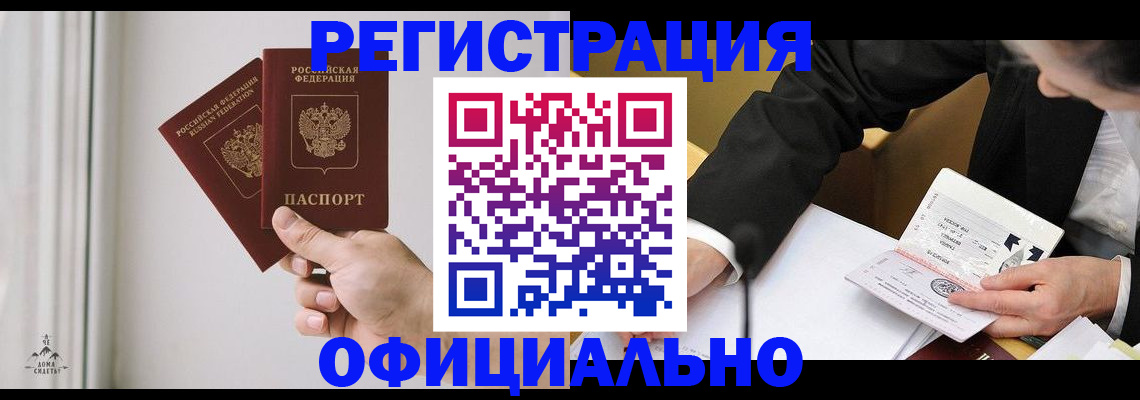прописка в квартире в Морозовске