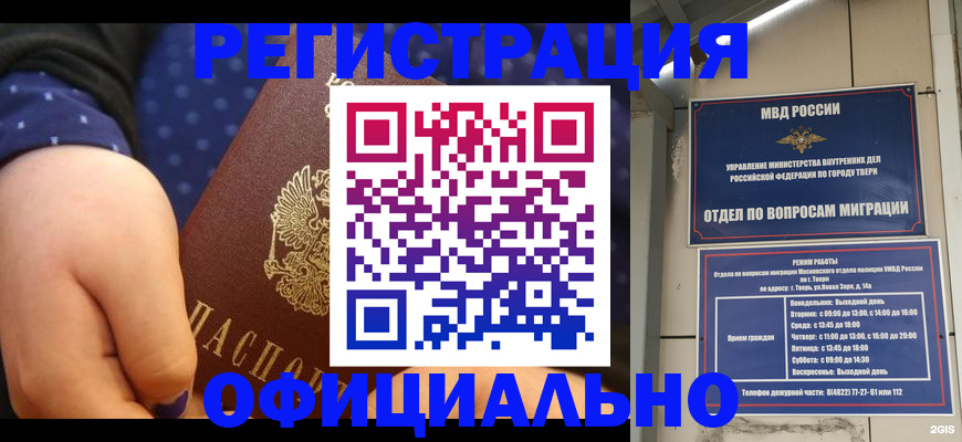 прописка в Морозовске