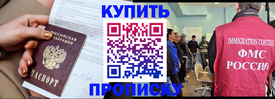 прописка штамп в Морозовске