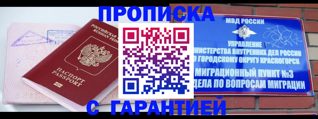 прописка законно в Морозовске